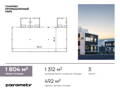 Продажа склада 1 804 м², фото 2