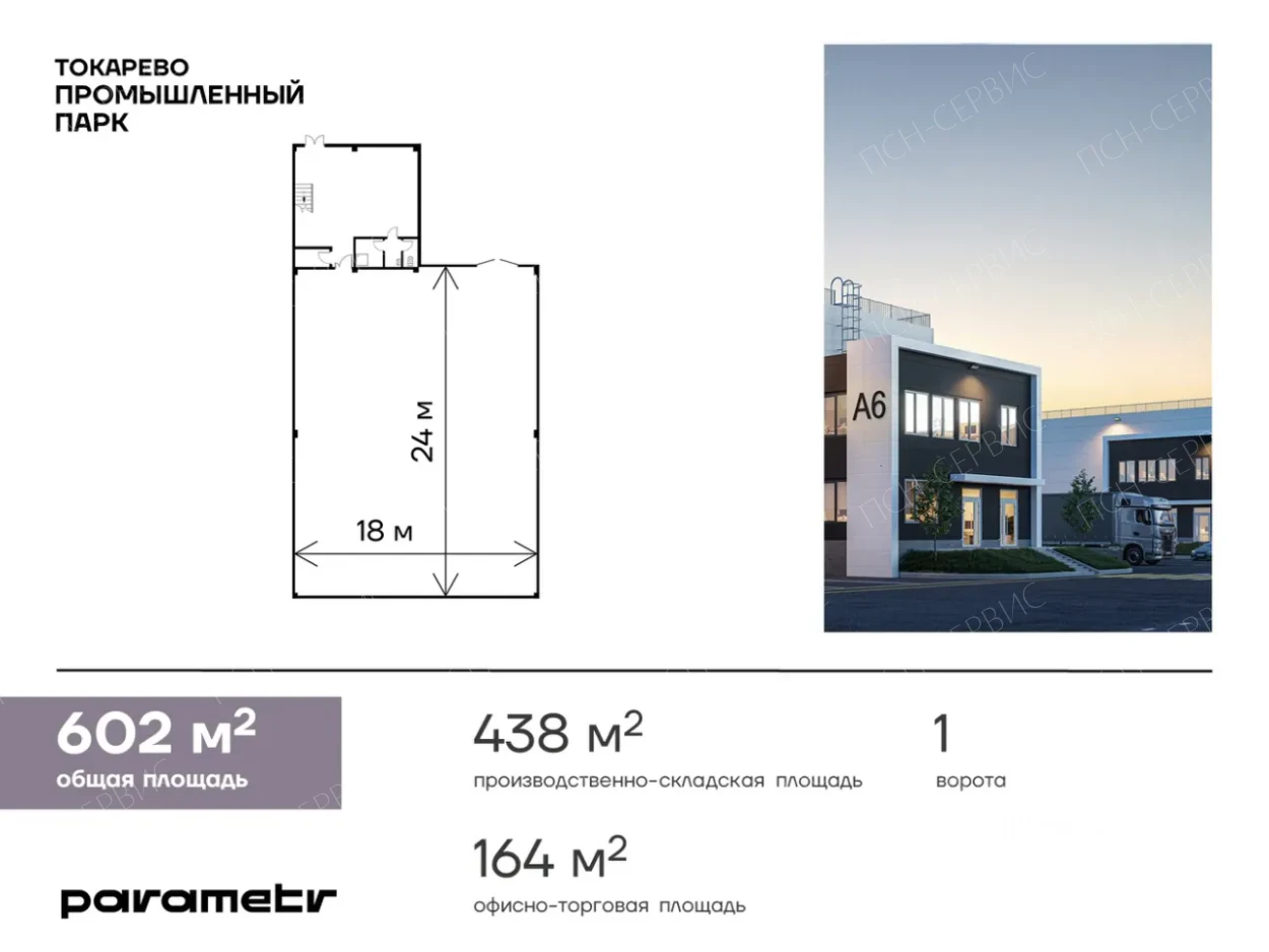 Продажа склада 602 м²